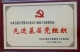 2017级高三党支部被授予“先进基层党组织”