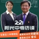 阳光中考2021